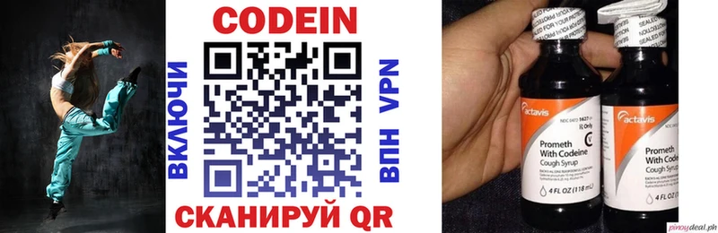 Кодеин напиток Lean (лин)  Купить где  Куртамыш 